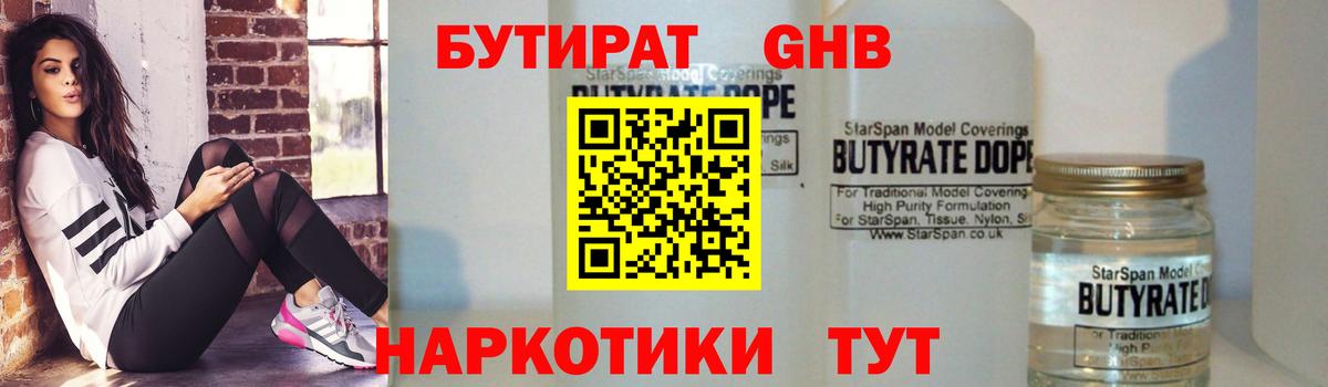 Бутират 1.4BDO Ухта