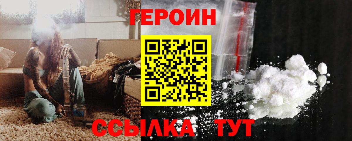 ГЕРОИН  Вход с VPN  Ухта  Героин VHQ 