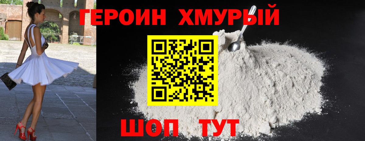 Героин герыч Ухта